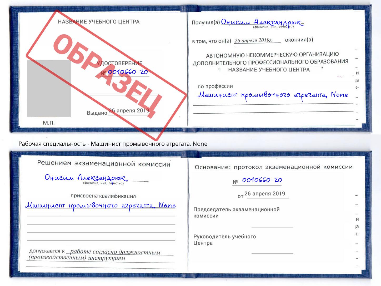 корочка None Машинист промывочного агрегата Ярославль