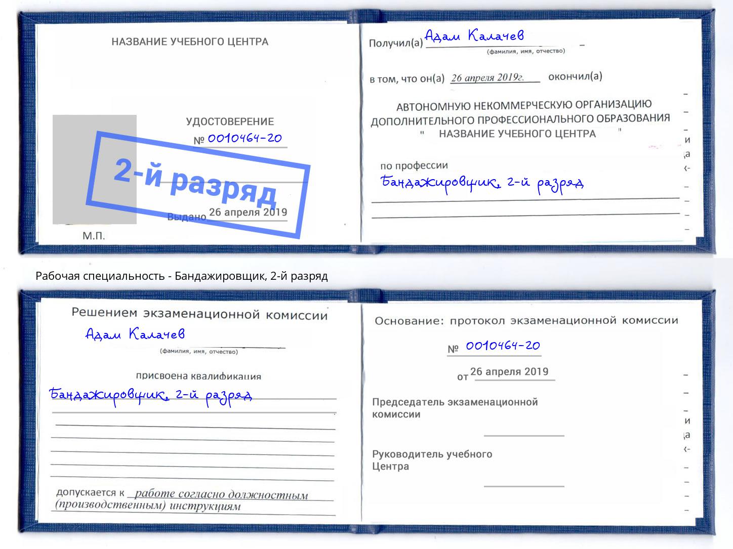 корочка 2-й разряд Бандажировщик Ярославль
