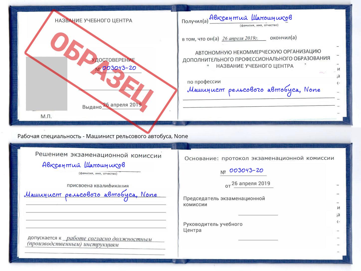 корочка None Машинист рельсового автобуса Ярославль