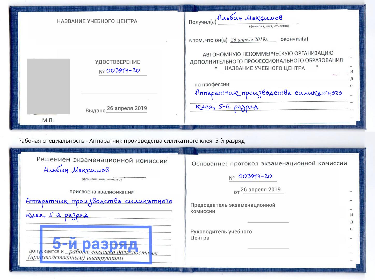 корочка 5-й разряд Аппаратчик производства силикатного клея Ярославль