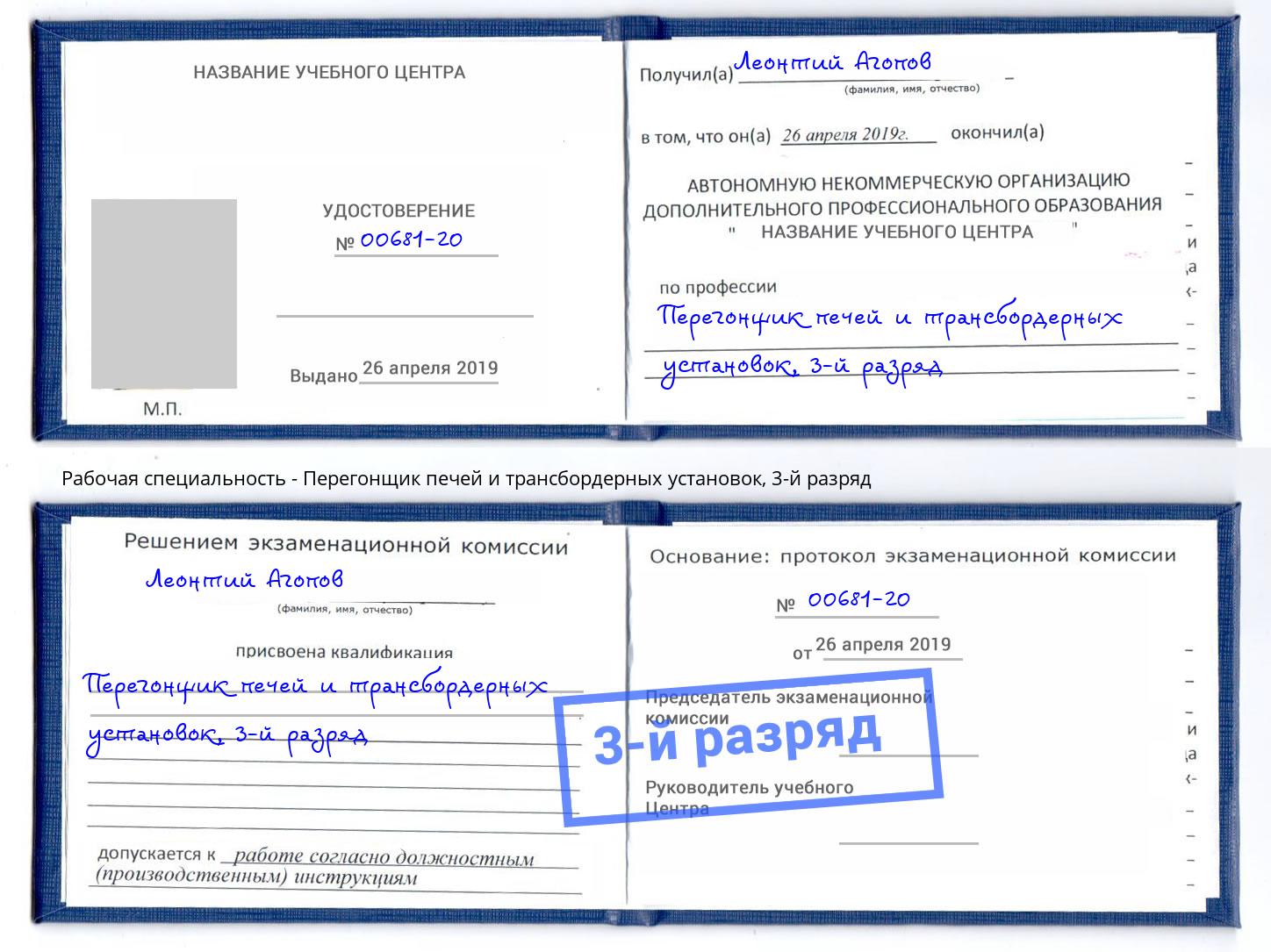 корочка 3-й разряд Перегонщик печей и трансбордерных установок Ярославль