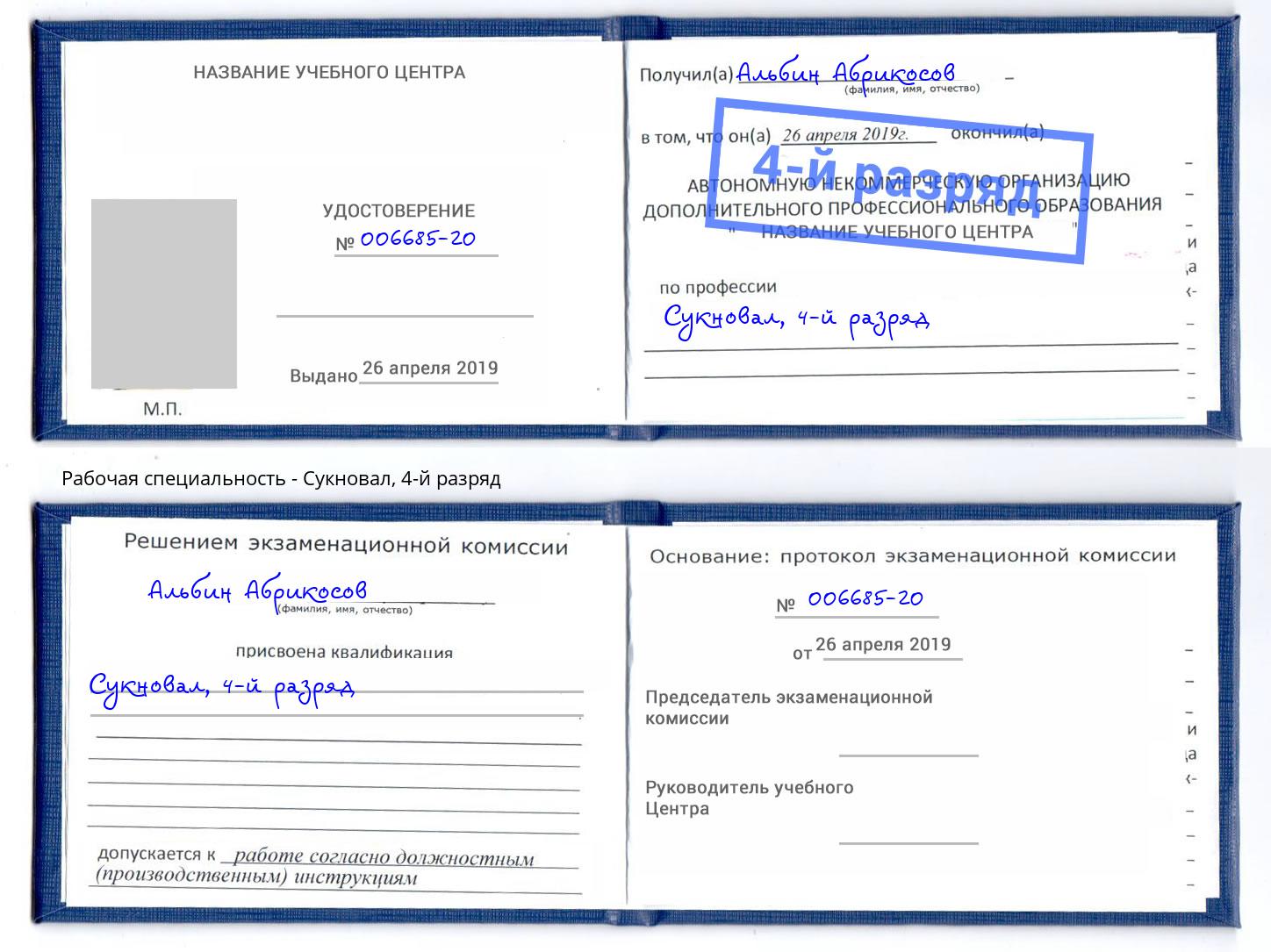 корочка 4-й разряд Сукновал Ярославль