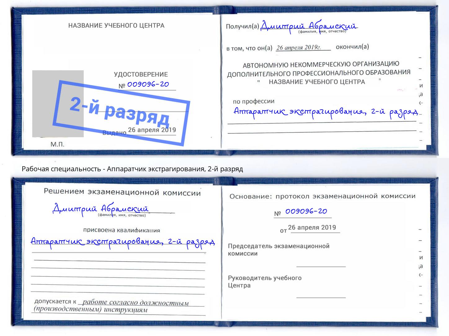 корочка 2-й разряд Аппаратчик экстрагирования Ярославль