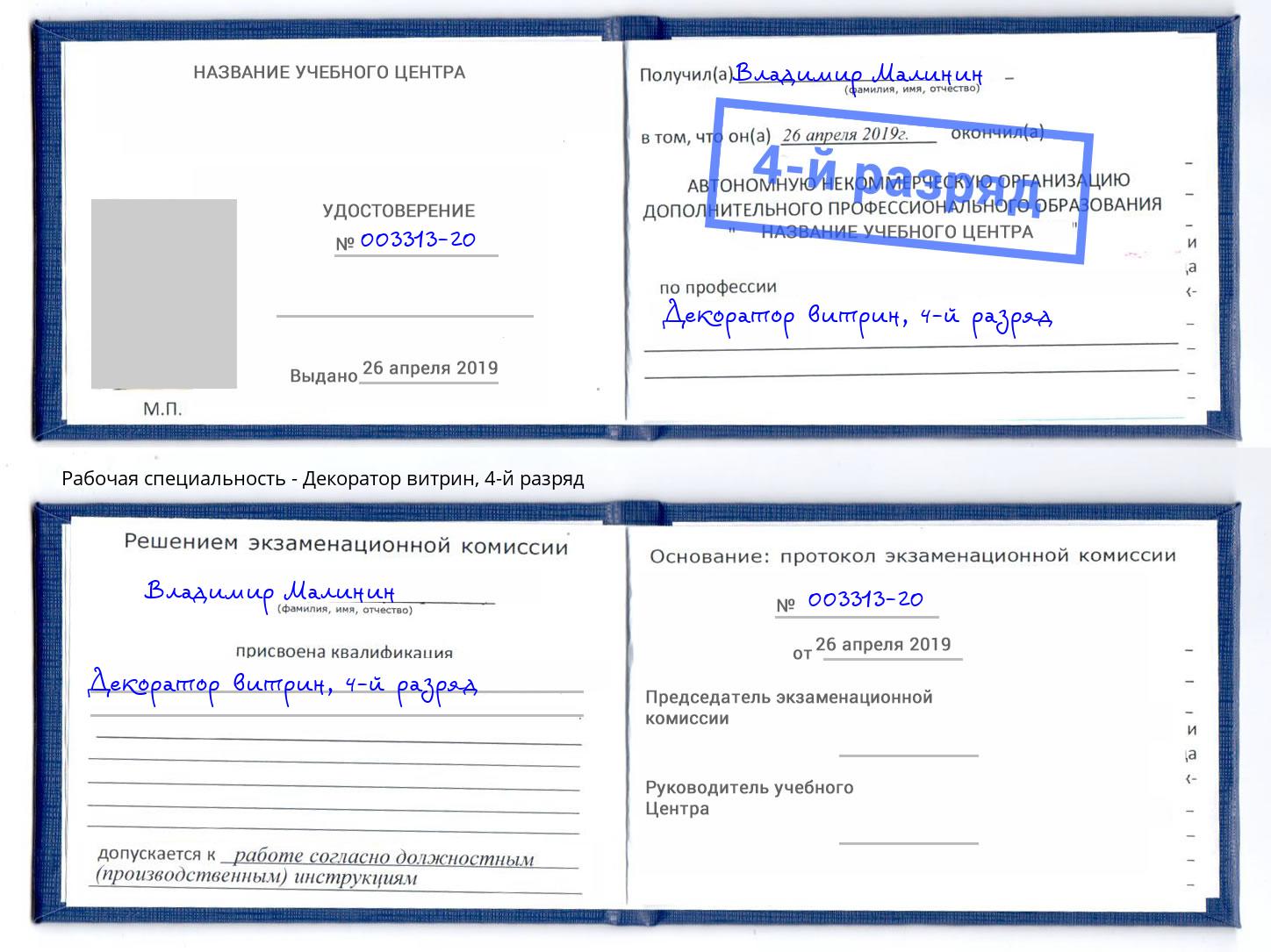 корочка 4-й разряд Декоратор витрин Ярославль