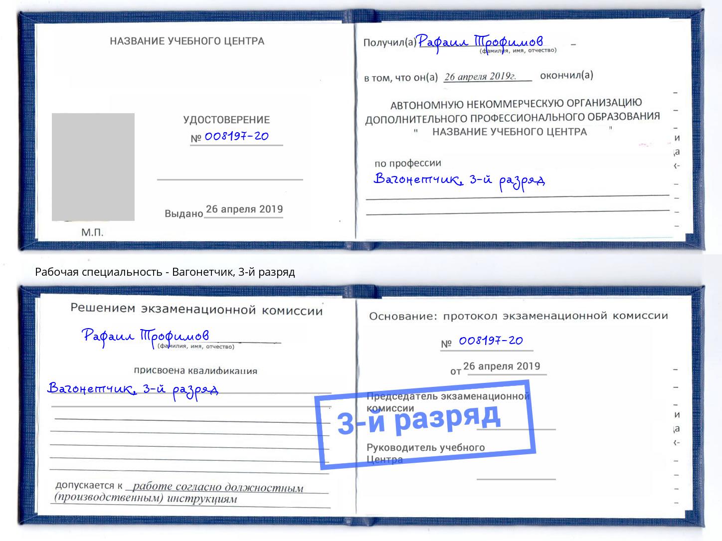 корочка 3-й разряд Вагонетчик Ярославль