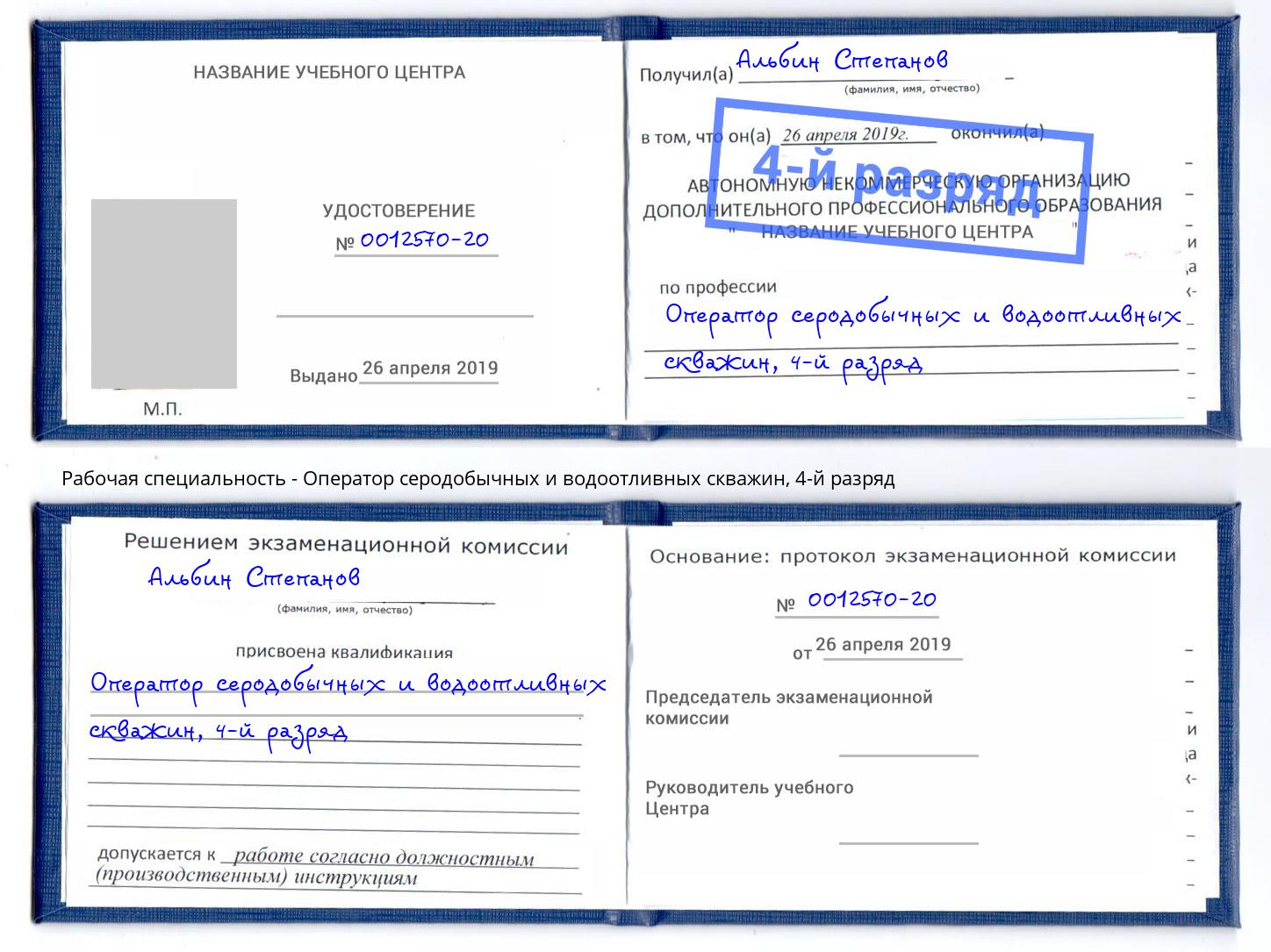 корочка 4-й разряд Оператор серодобычных и водоотливных скважин Ярославль