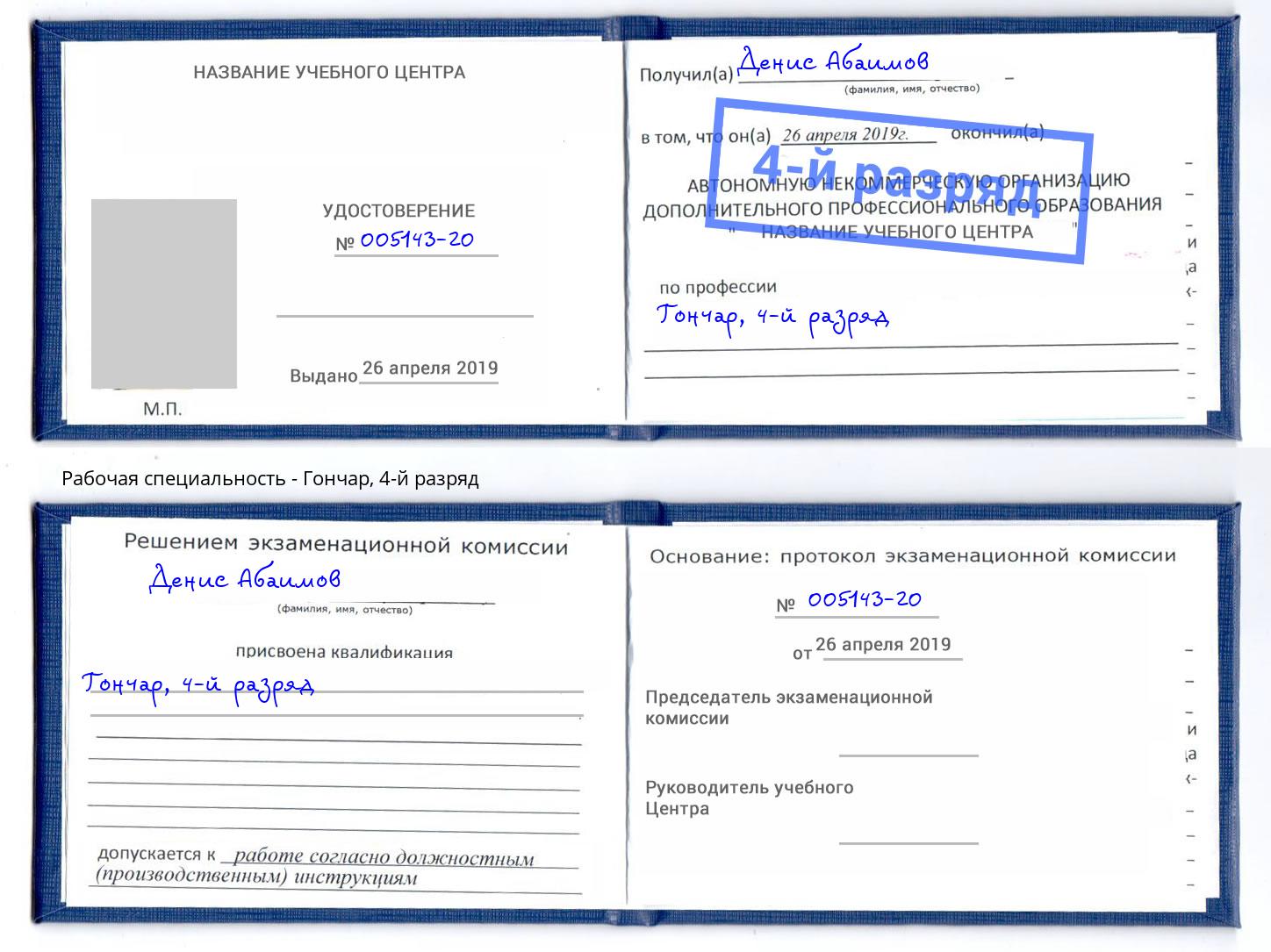 корочка 4-й разряд Гончар Ярославль