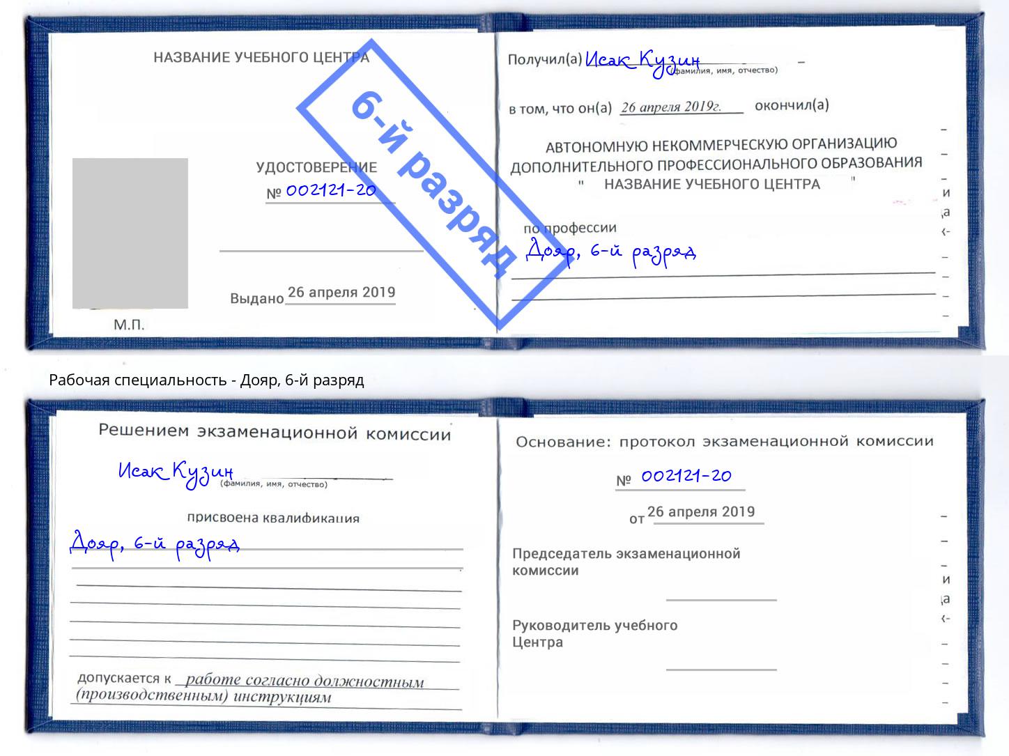 корочка 6-й разряд Дояр Ярославль