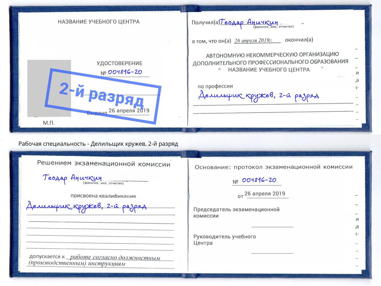 корочка 2-й разряд Делильщик кружев Ярославль