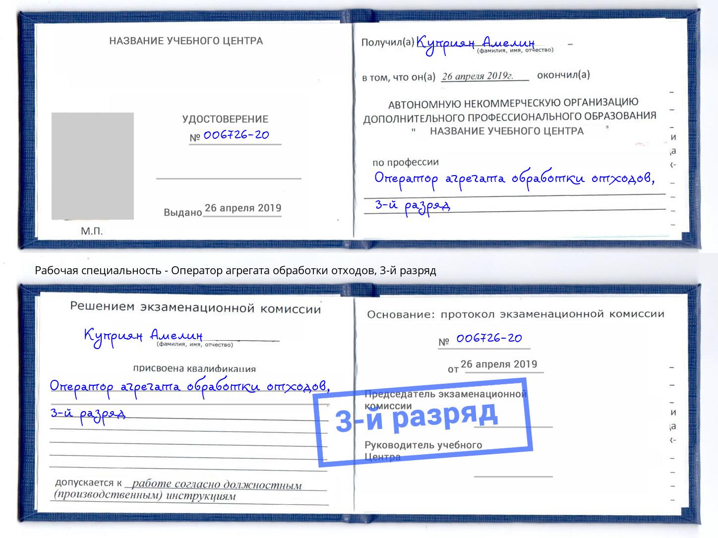 корочка 3-й разряд Оператор агрегата обработки отходов Ярославль
