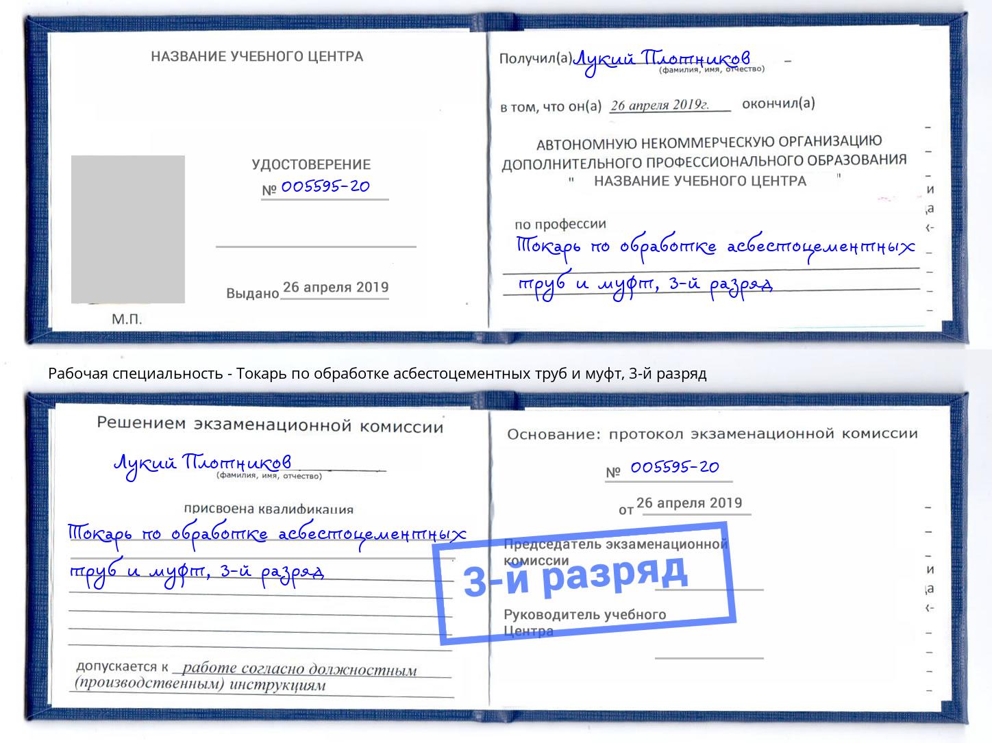 корочка 3-й разряд Токарь по обработке асбестоцементных труб и муфт Ярославль