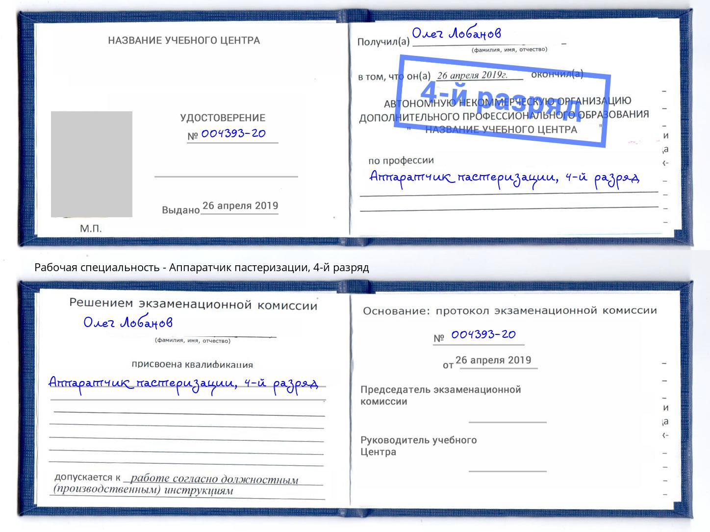 корочка 4-й разряд Аппаратчик пастеризации Ярославль