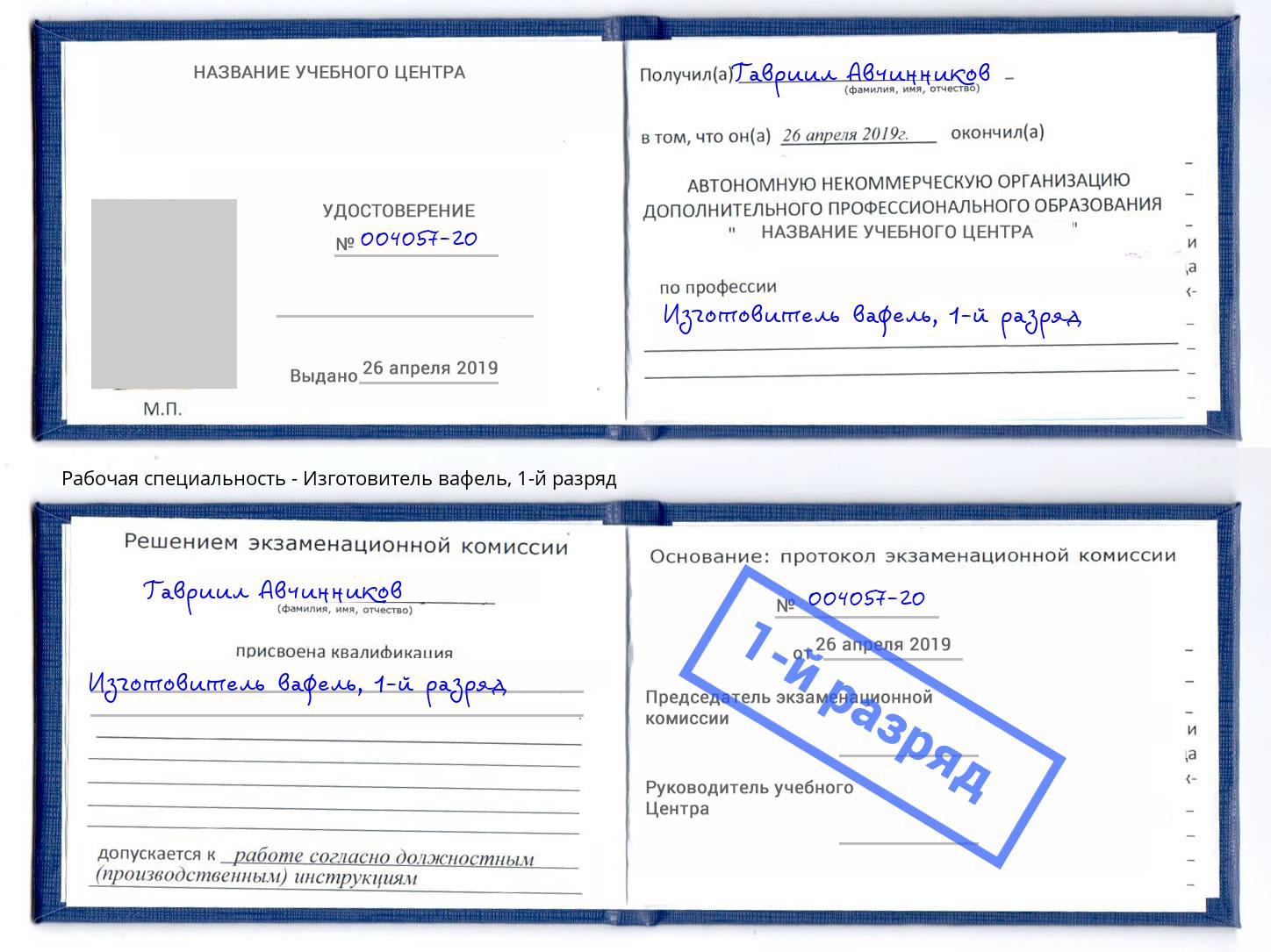 корочка 1-й разряд Изготовитель вафель Ярославль