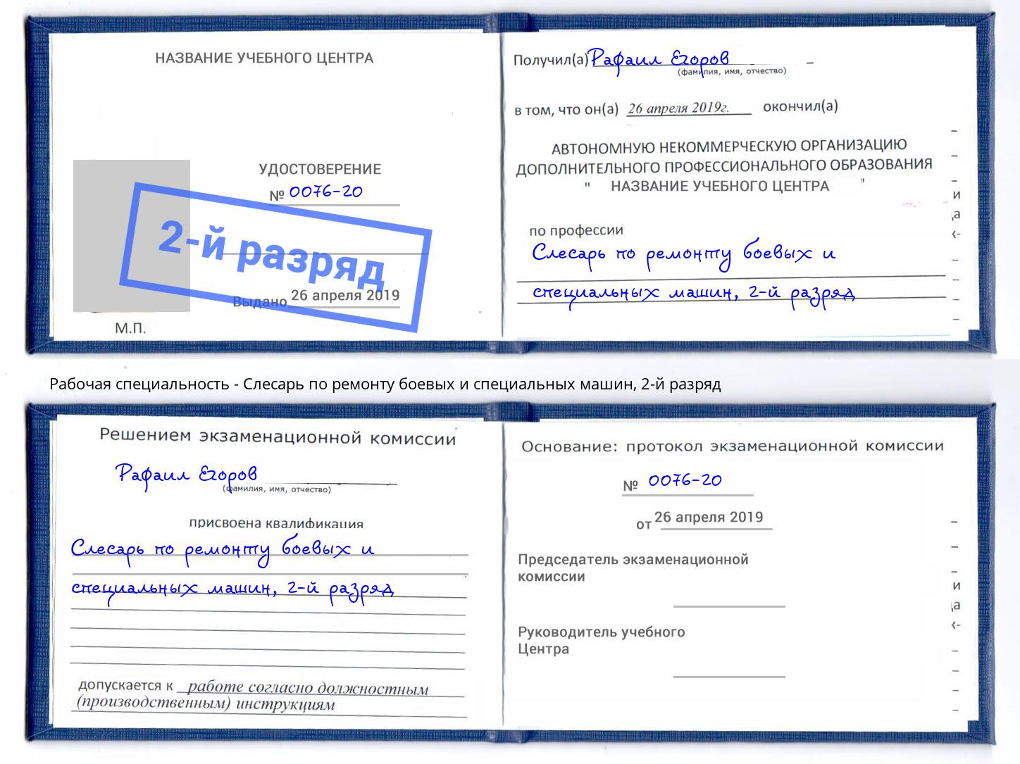 корочка 2-й разряд Слесарь по ремонту боевых и специальных машин Ярославль