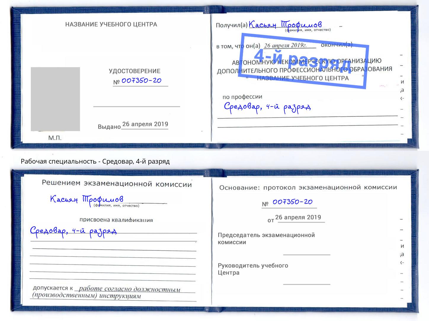 корочка 4-й разряд Средовар Ярославль