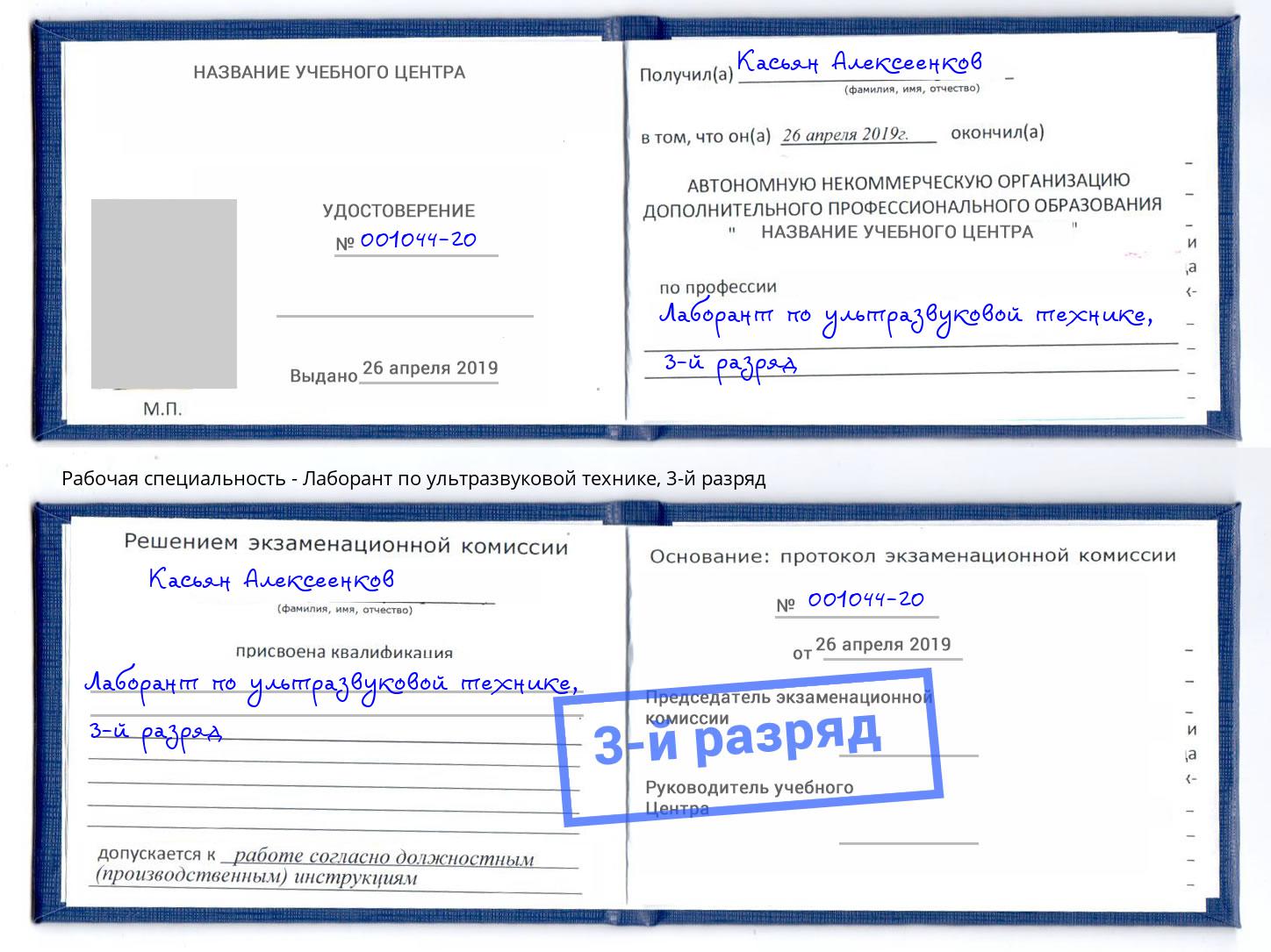 корочка 3-й разряд Лаборант по ультразвуковой технике Ярославль