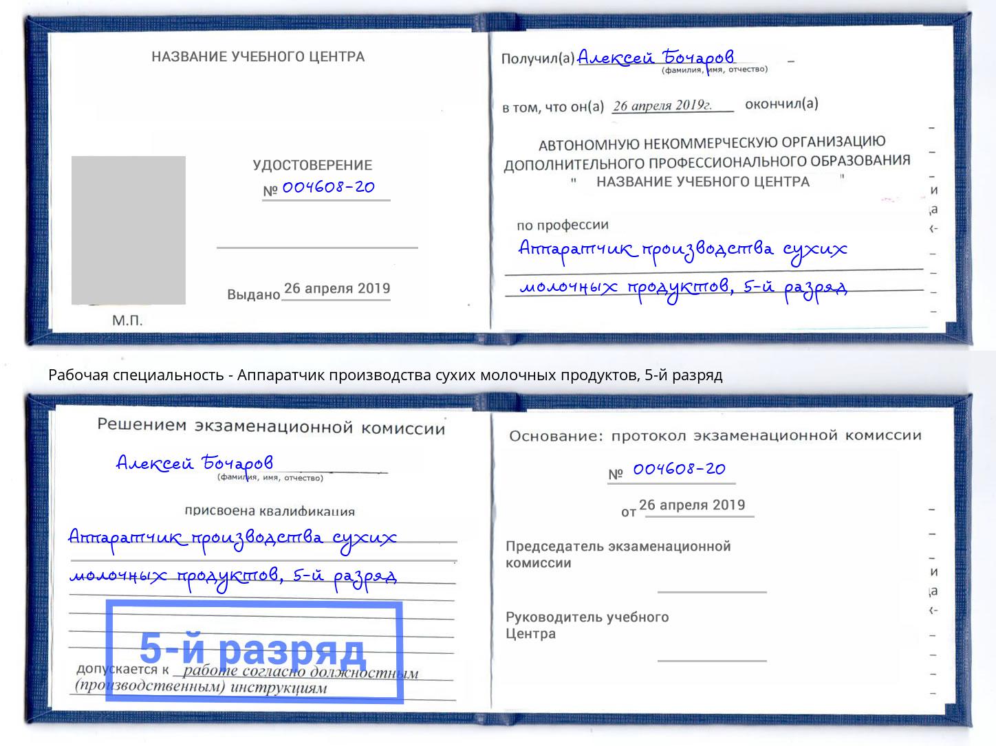 корочка 5-й разряд Аппаратчик производства сухих молочных продуктов Ярославль