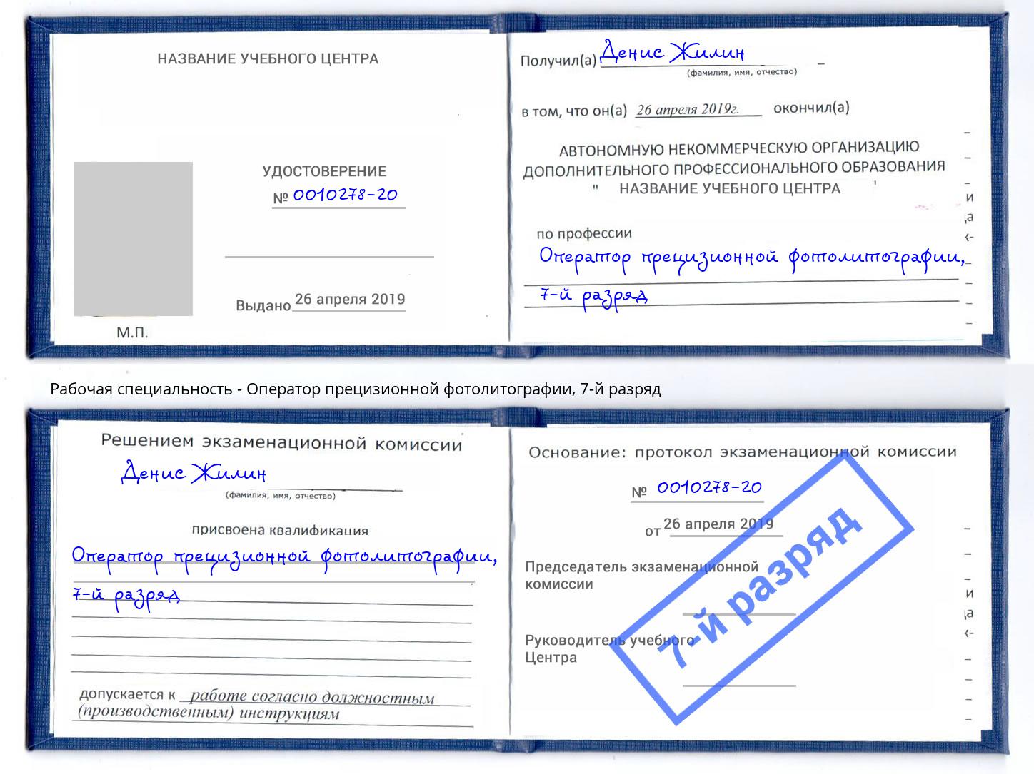 корочка 7-й разряд Оператор прецизионной фотолитографии Ярославль