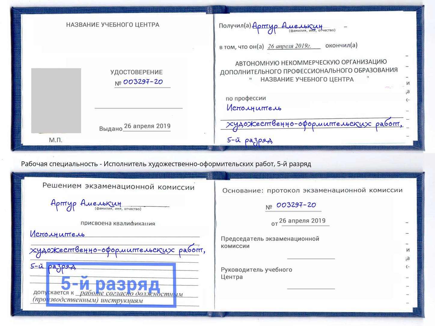 корочка 5-й разряд Исполнитель художественно-оформительских работ Ярославль