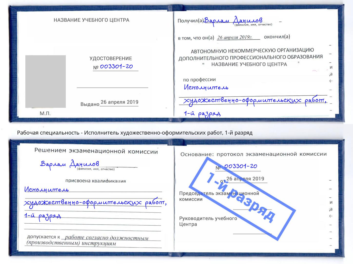 корочка 1-й разряд Исполнитель художественно-оформительских работ Ярославль