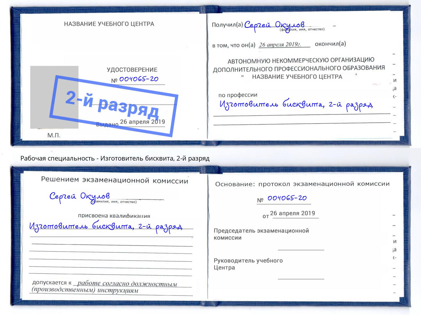 корочка 2-й разряд Изготовитель бисквита Ярославль