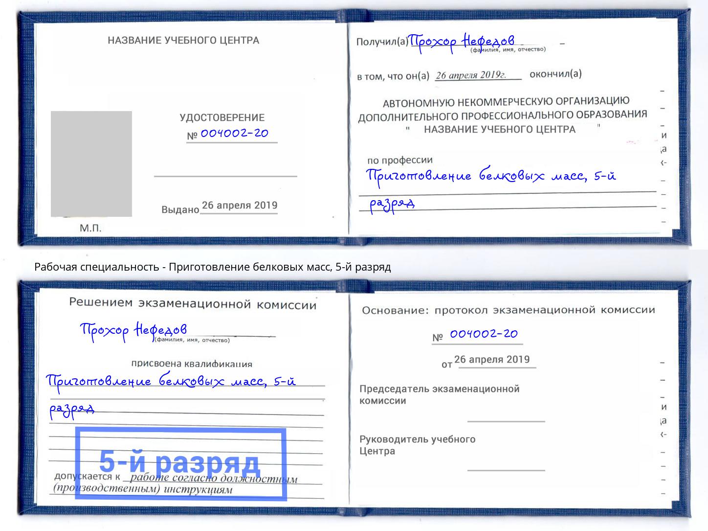 корочка 5-й разряд Приготовление белковых масс Ярославль