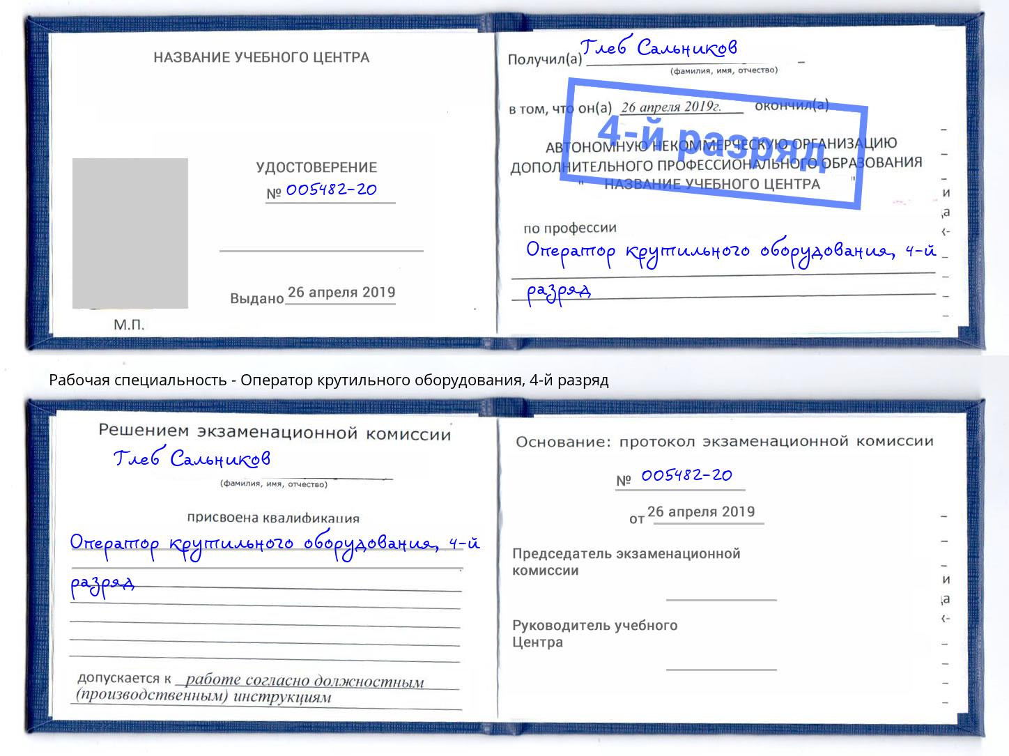 корочка 4-й разряд Оператор крутильного оборудования Ярославль