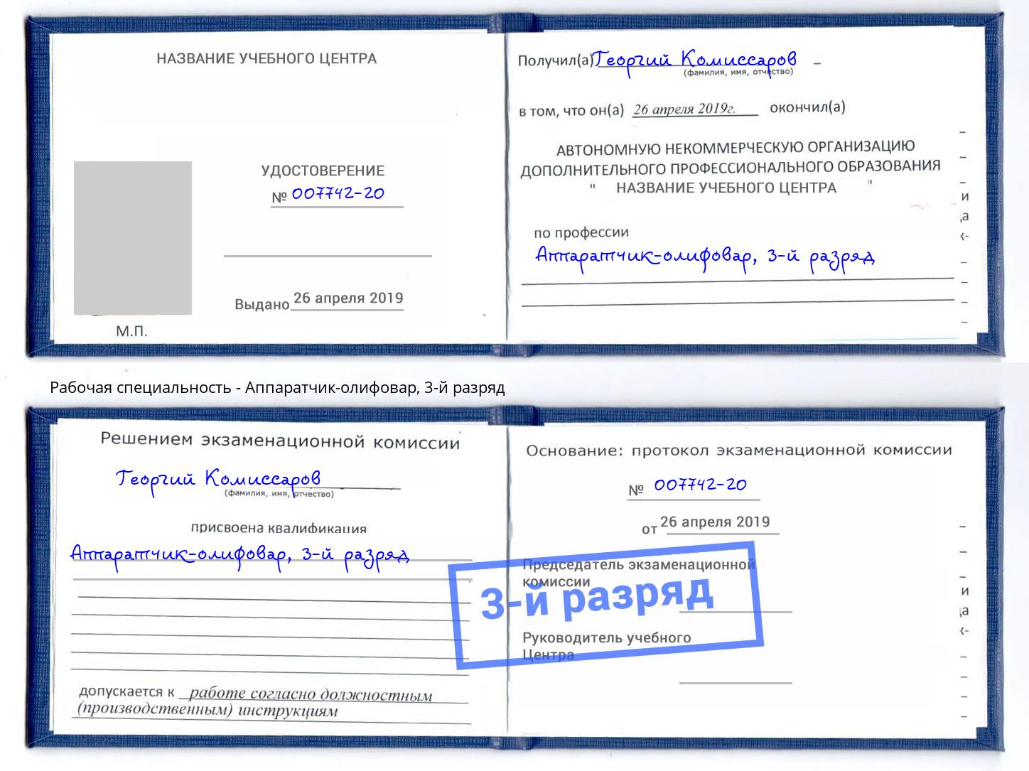корочка 3-й разряд Аппаратчик-олифовар Ярославль