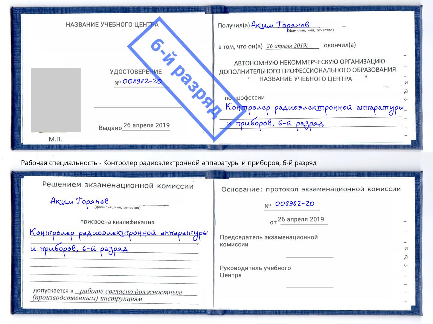 корочка 6-й разряд Контролер радиоэлектронной аппаратуры и приборов Ярославль