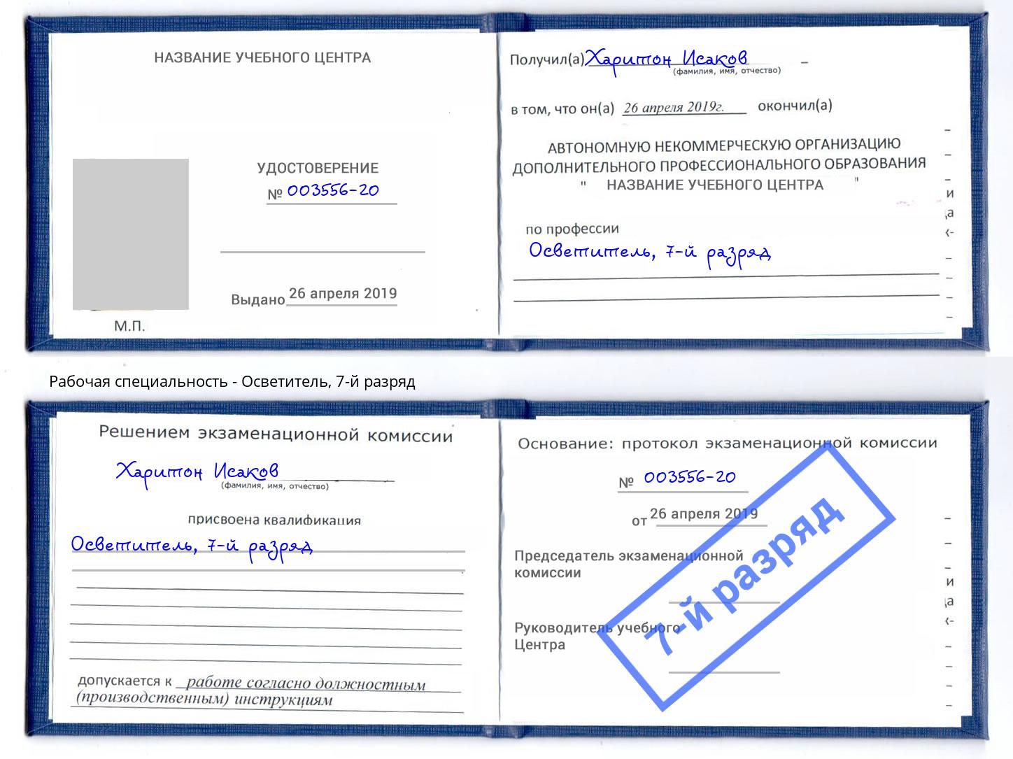 корочка 7-й разряд Осветитель Ярославль