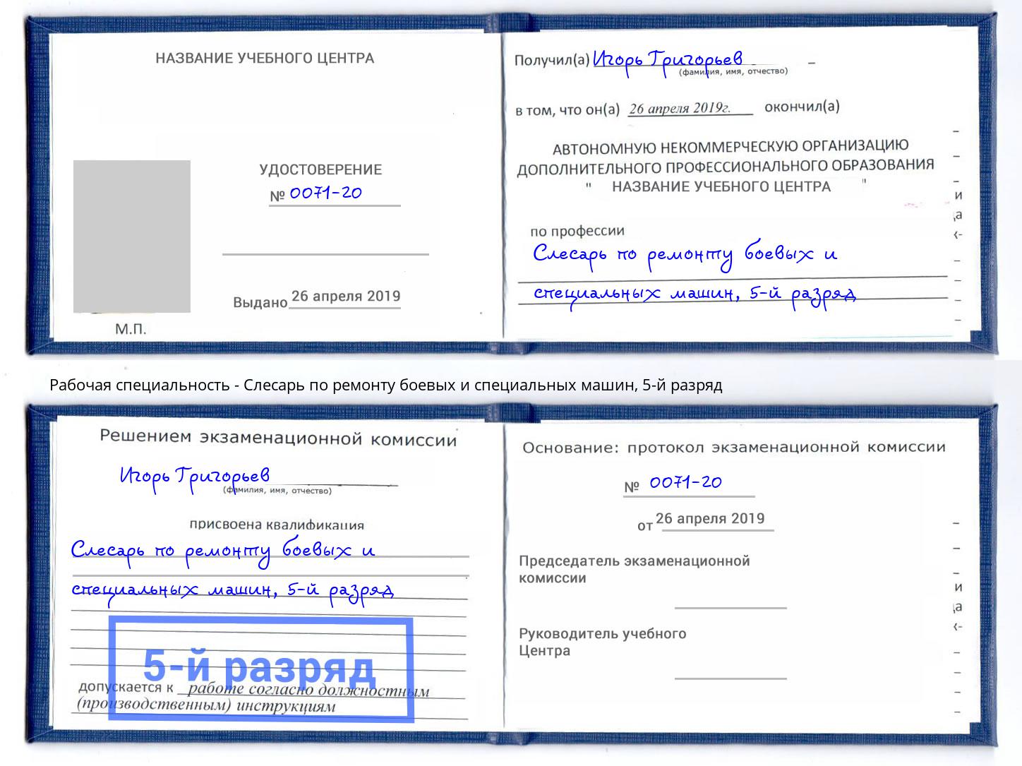 корочка 5-й разряд Слесарь по ремонту боевых и специальных машин Ярославль