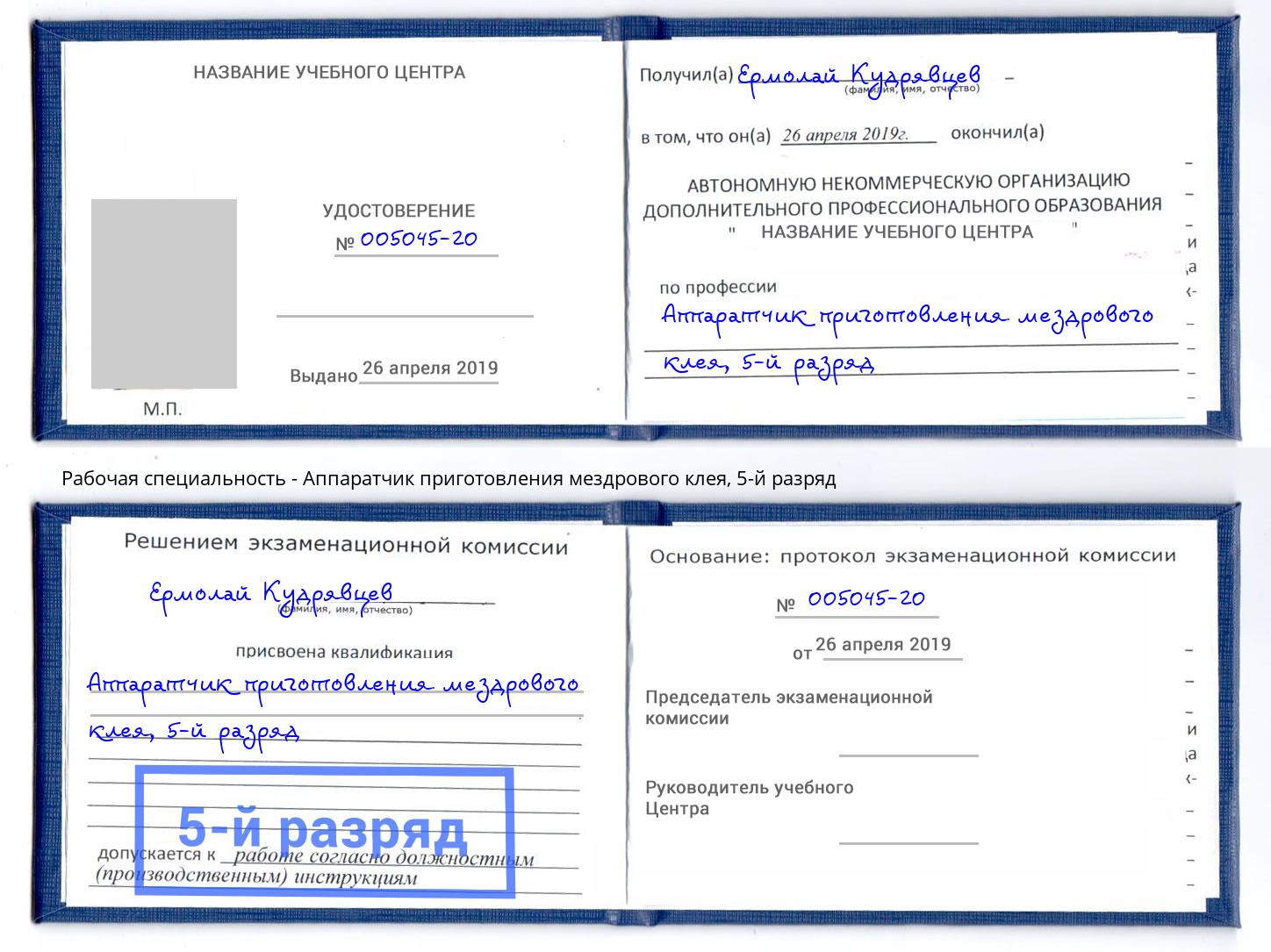 корочка 5-й разряд Аппаратчик приготовления мездрового клея Ярославль