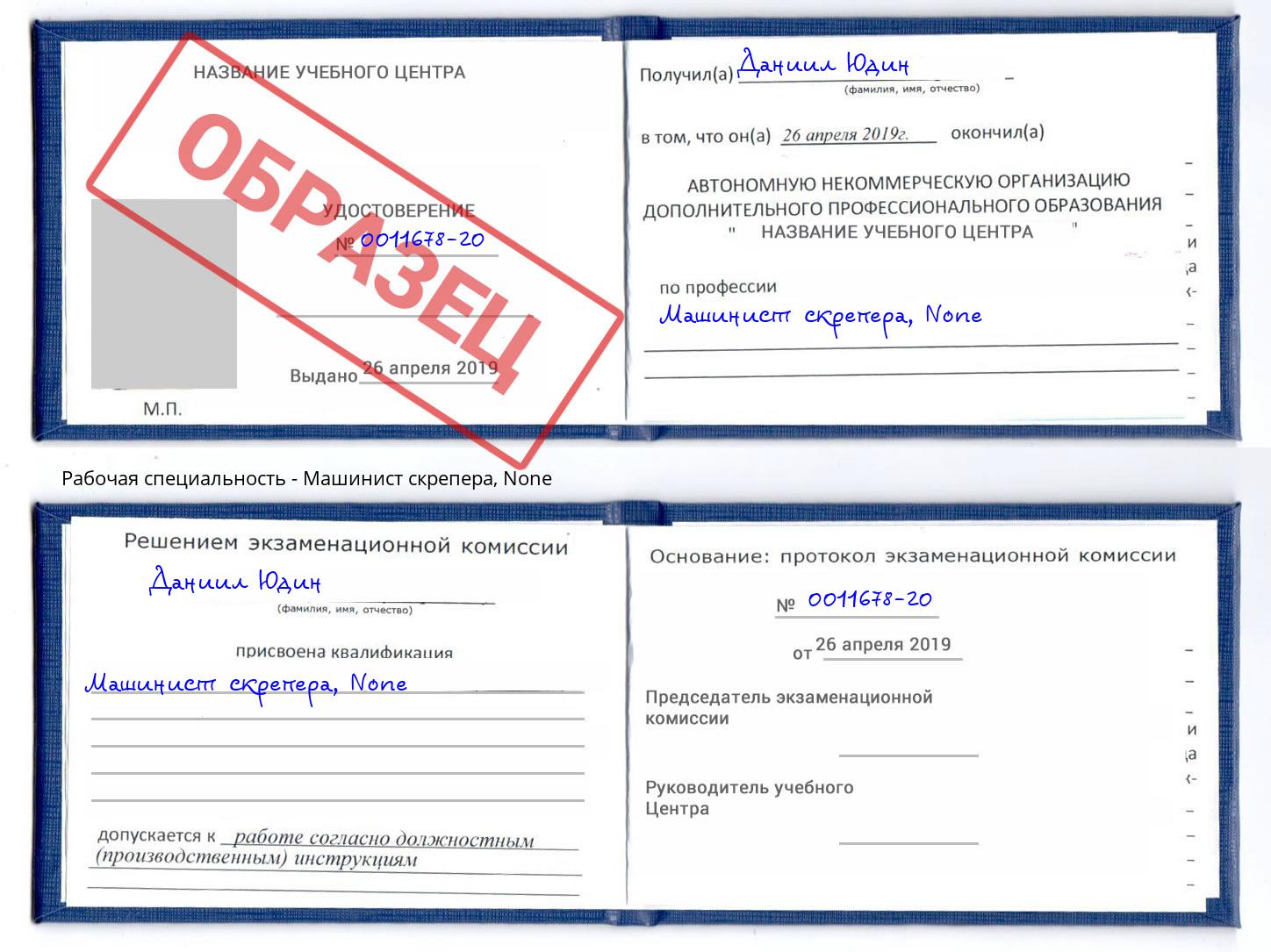корочка None Машинист скрепера Ярославль