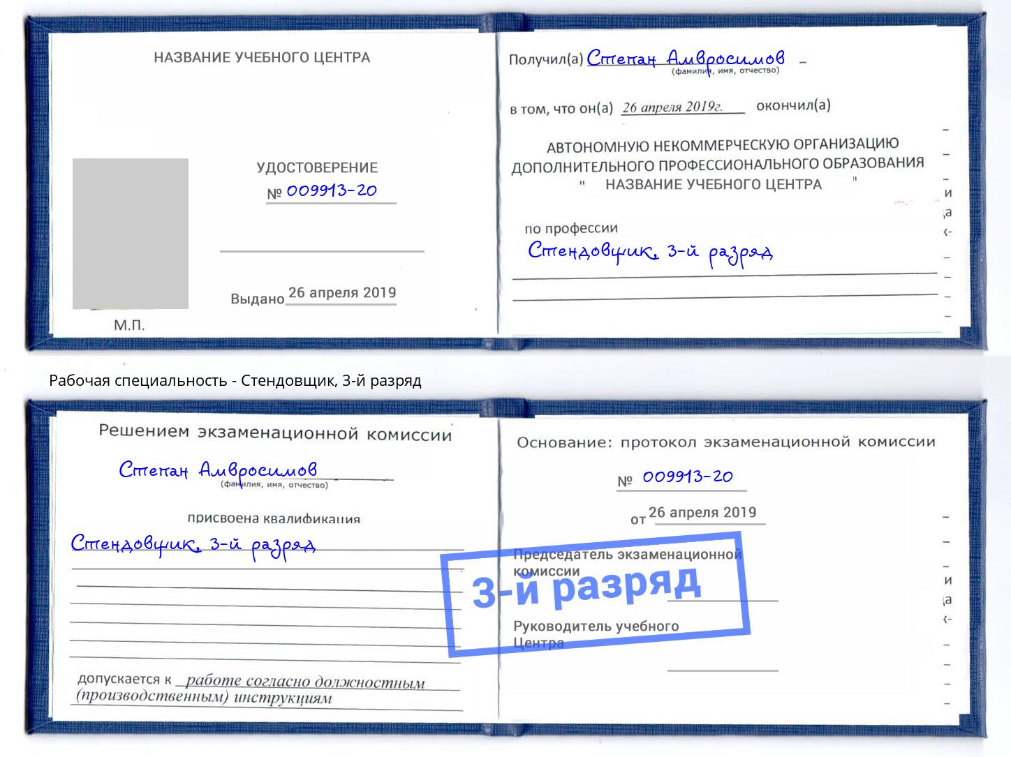 корочка 3-й разряд Стендовщик Ярославль