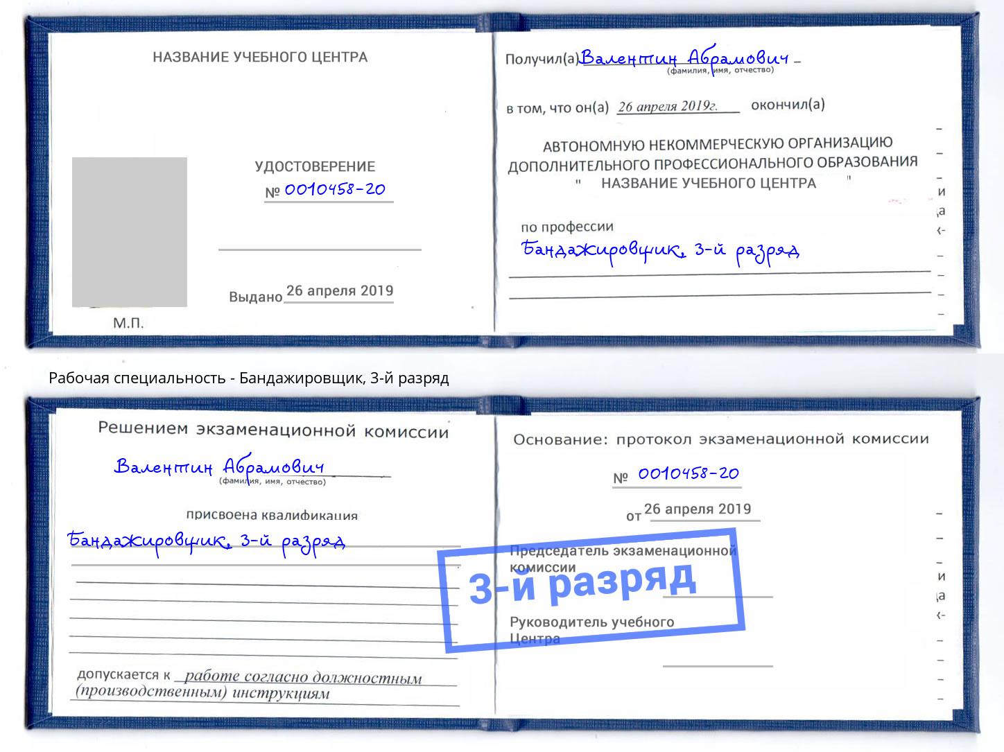корочка 3-й разряд Бандажировщик Ярославль
