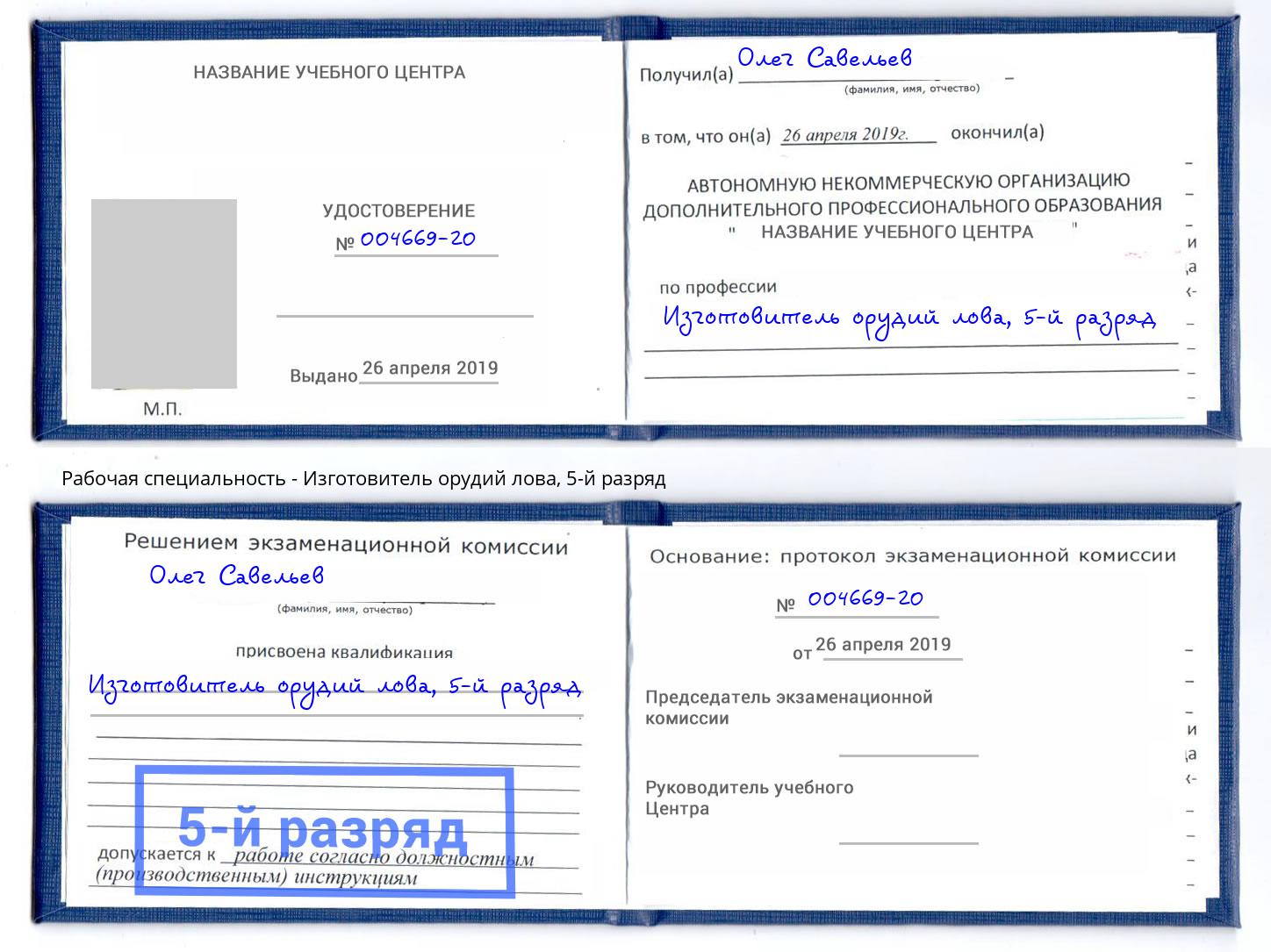 корочка 5-й разряд Изготовитель орудий лова Ярославль