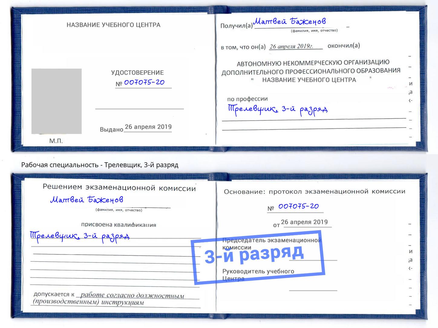 корочка 3-й разряд Трелевщик Ярославль