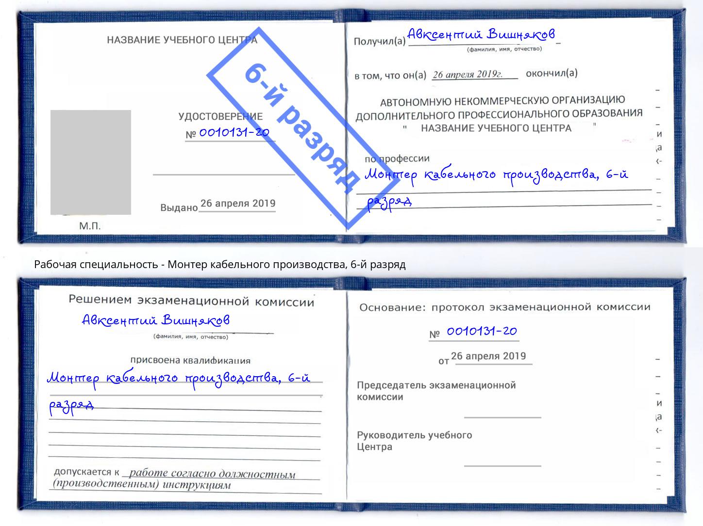 корочка 6-й разряд Монтер кабельного производства Ярославль