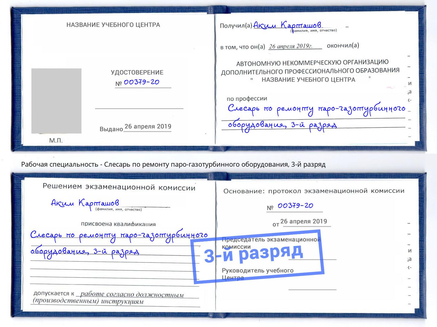 корочка 3-й разряд Слесарь по ремонту паро-газотурбинного оборудования Ярославль