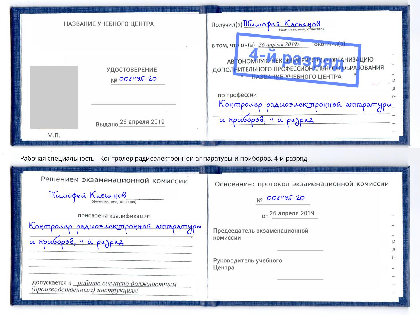 корочка 4-й разряд Контролер радиоэлектронной аппаратуры и приборов Ярославль