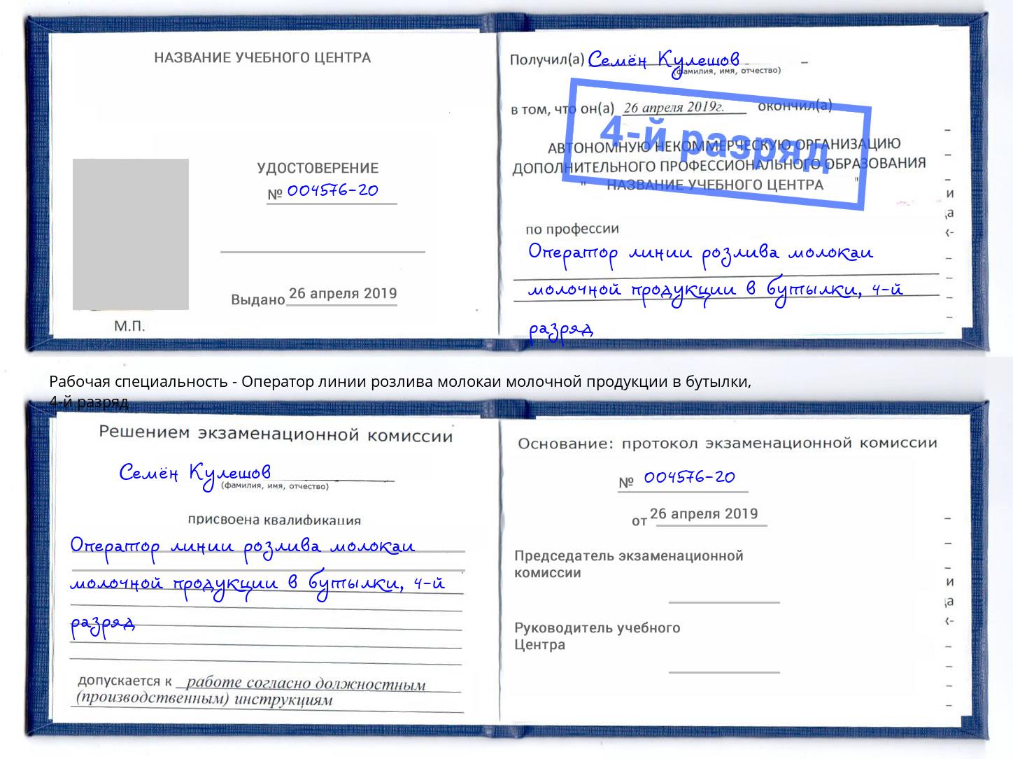корочка 4-й разряд Оператор линии розлива молокаи молочной продукции в бутылки Ярославль