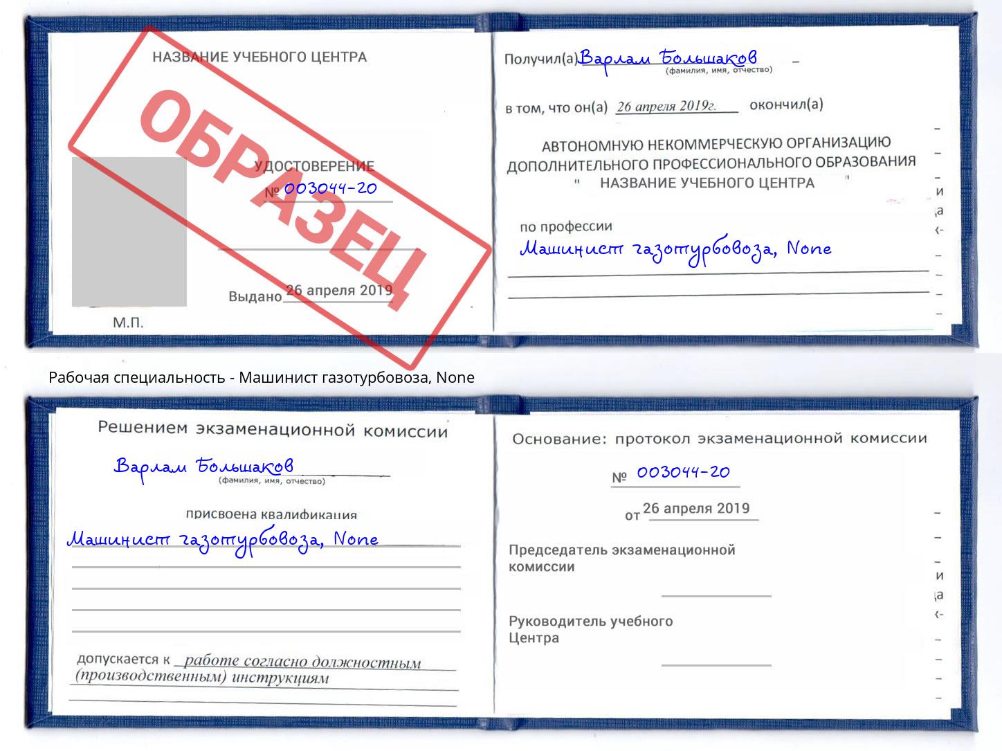 корочка None Машинист газотурбовоза Ярославль