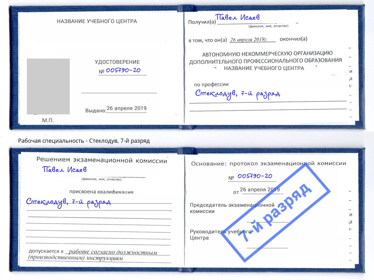 корочка 7-й разряд Стеклодув Ярославль