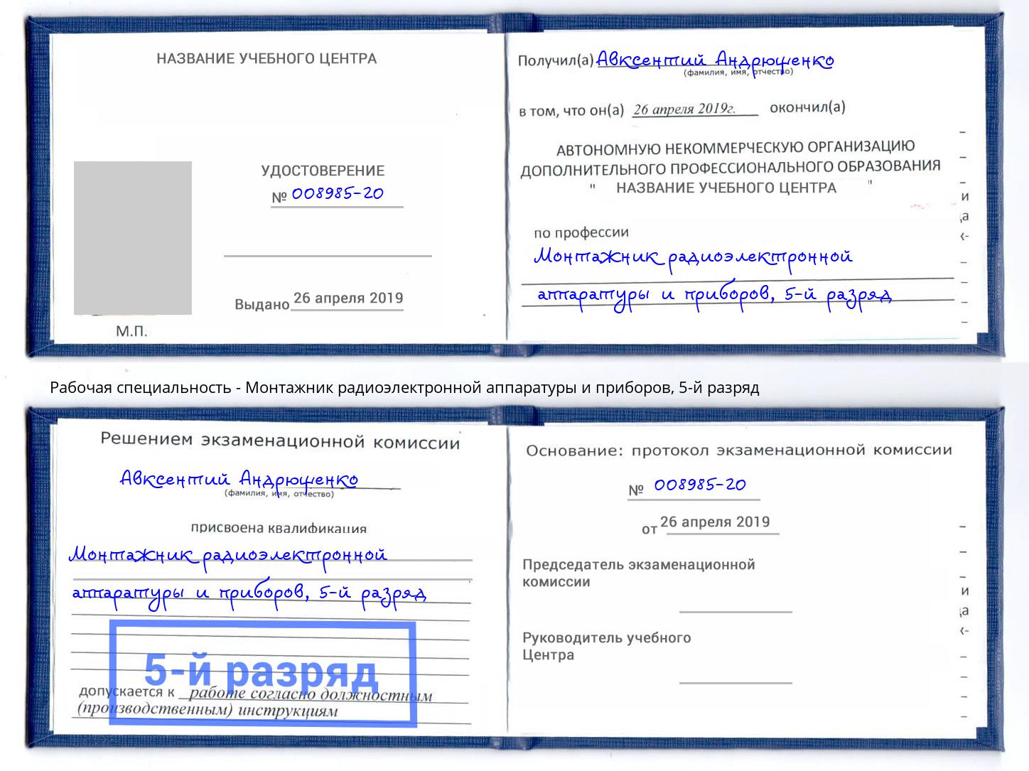 корочка 5-й разряд Монтажник радиоэлектронной аппаратуры и приборов Ярославль