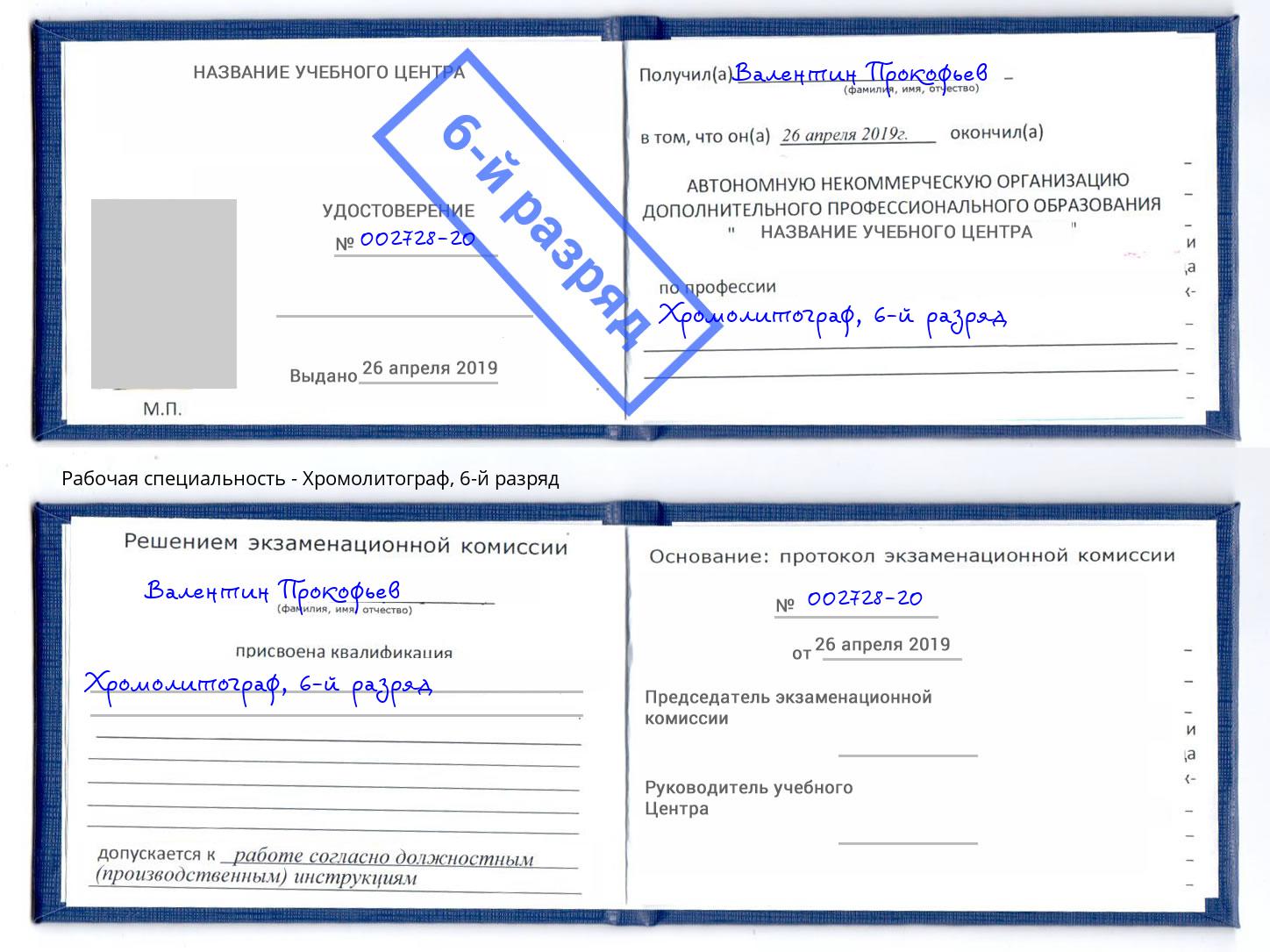 корочка 6-й разряд Хромолитограф Ярославль