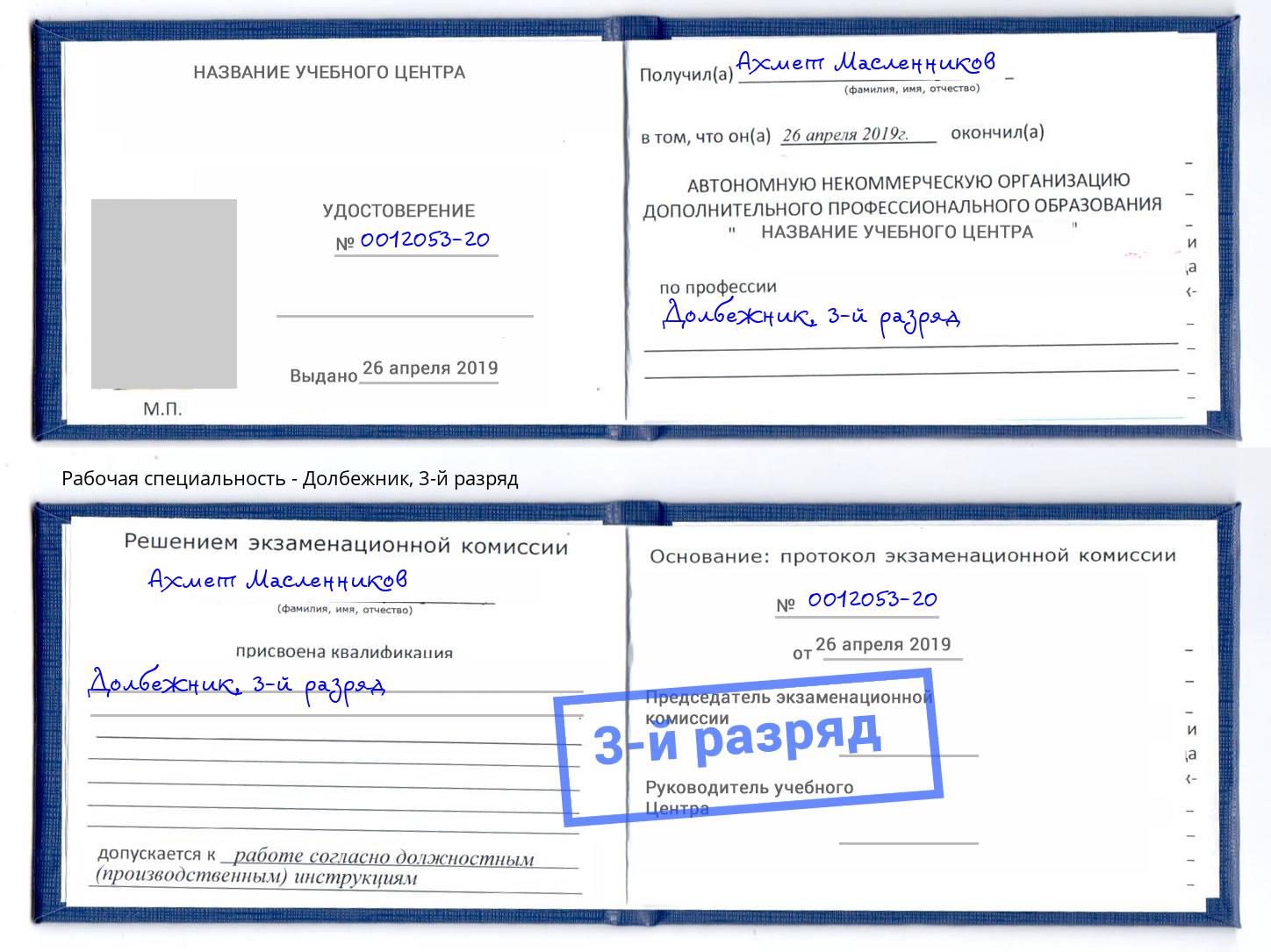 корочка 3-й разряд Долбежник Ярославль