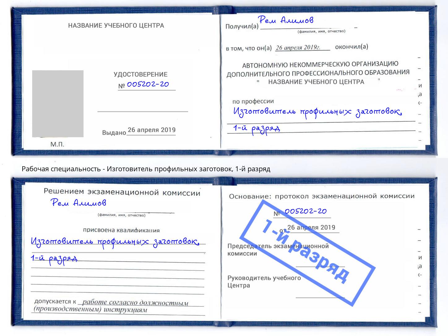 корочка 1-й разряд Изготовитель профильных заготовок Ярославль