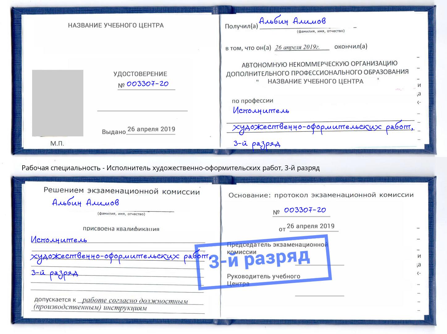 корочка 3-й разряд Исполнитель художественно-оформительских работ Ярославль
