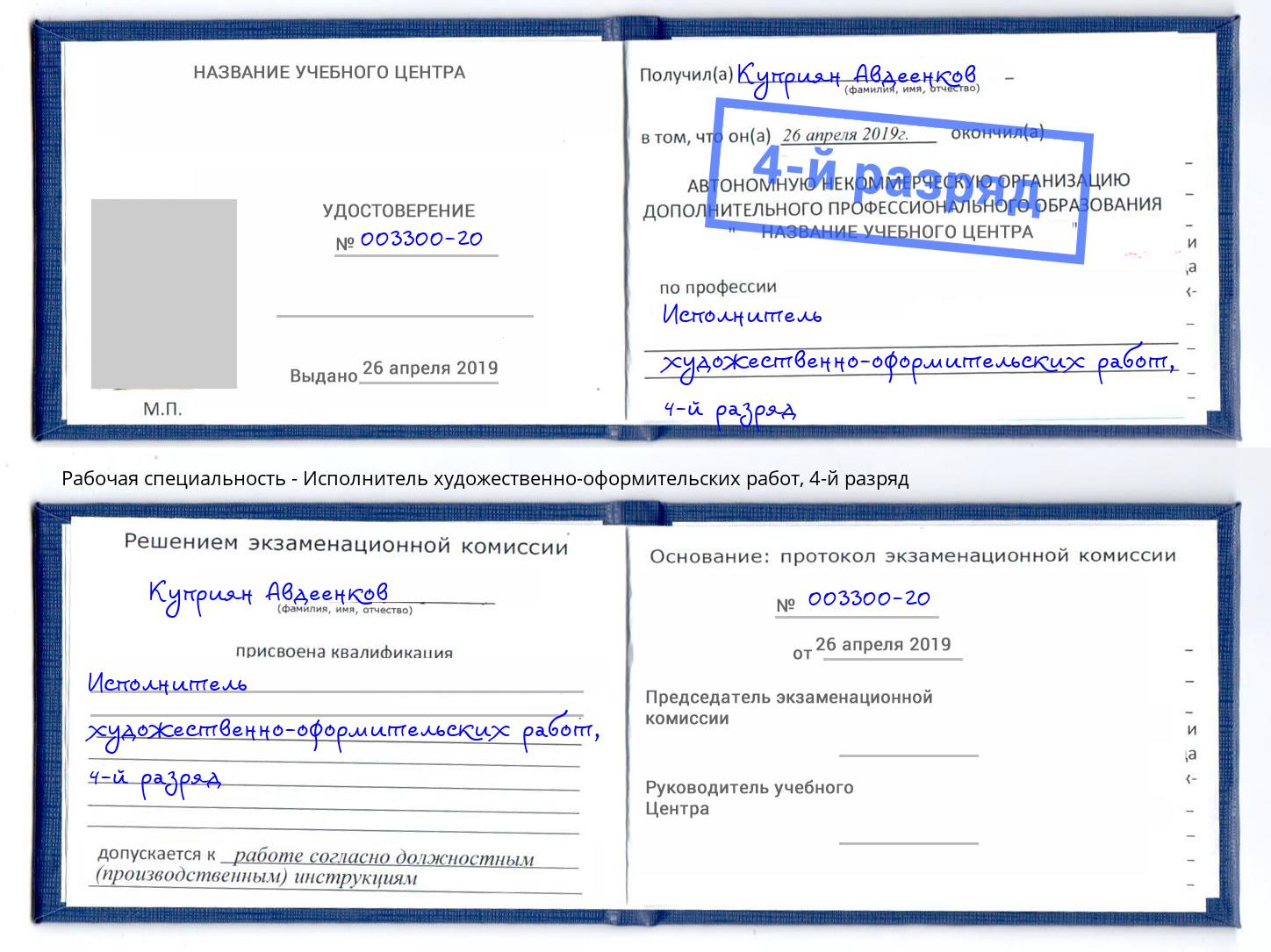 корочка 4-й разряд Исполнитель художественно-оформительских работ Ярославль