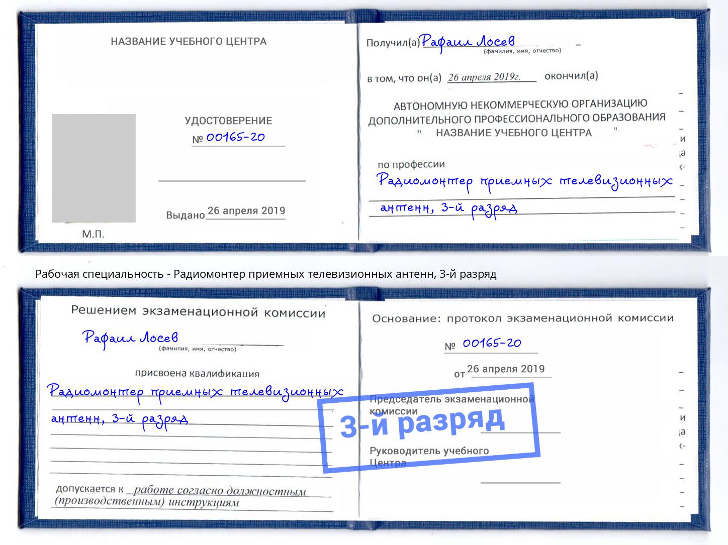 корочка 3-й разряд Радиомонтер приемных телевизионных антенн Ярославль